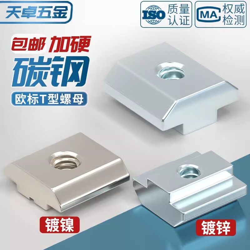 Tianzhuo Hardware European standard aluminum profile slider nut T-shaped slider square nut T-shaped 20 30 40 45 type M3M4M5M6M8 galvanized slider European standard 40-M8 10 pieces