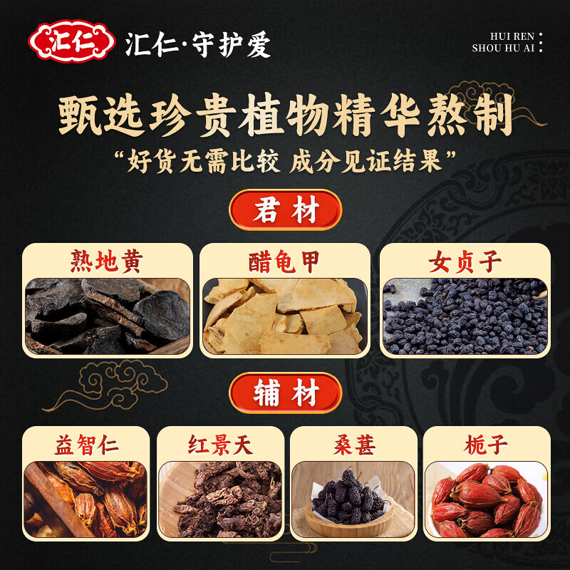 Huiren Rehmannia glutinosa turtle shell tablets men's health care products can be used with kidney-tonifying and virile epimedium capsules, oyster tablets and maca products. 4 bottles get 2 bottles free (6 bottles for real hair) to consolidate and improve