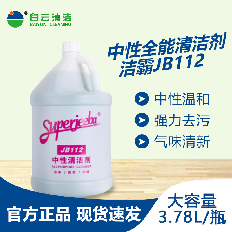 JIEBA Neutral Cleaner JB112 Hotel Property Hospital Floor Tile Multifunctional Cleaner 3.78L/barrel (4 barrels/box)
