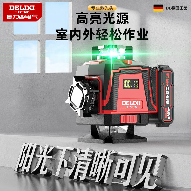 Delixi Electric 12-wire rotating laser infrared level meter high-precision strong light thin line outdoor wall-mounted floor level meter rotating without disconnection green light 12-wire luxury set