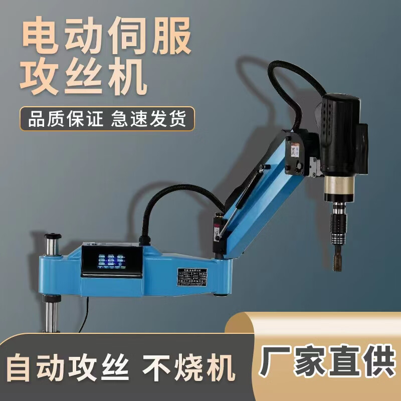 Wen Yijia Electric Tapping Machine M3-M16 Intelligent Servo High Speed M6-M24 Automatic Rocker Arm Tapping Machine Air Blowing M6 2600 Watt Impulse Model (M3-M22) Universal +50X8