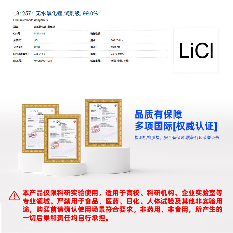 Macklin Lithium Chloride Anhydrous CAS 7447-41-8 L812571-100g