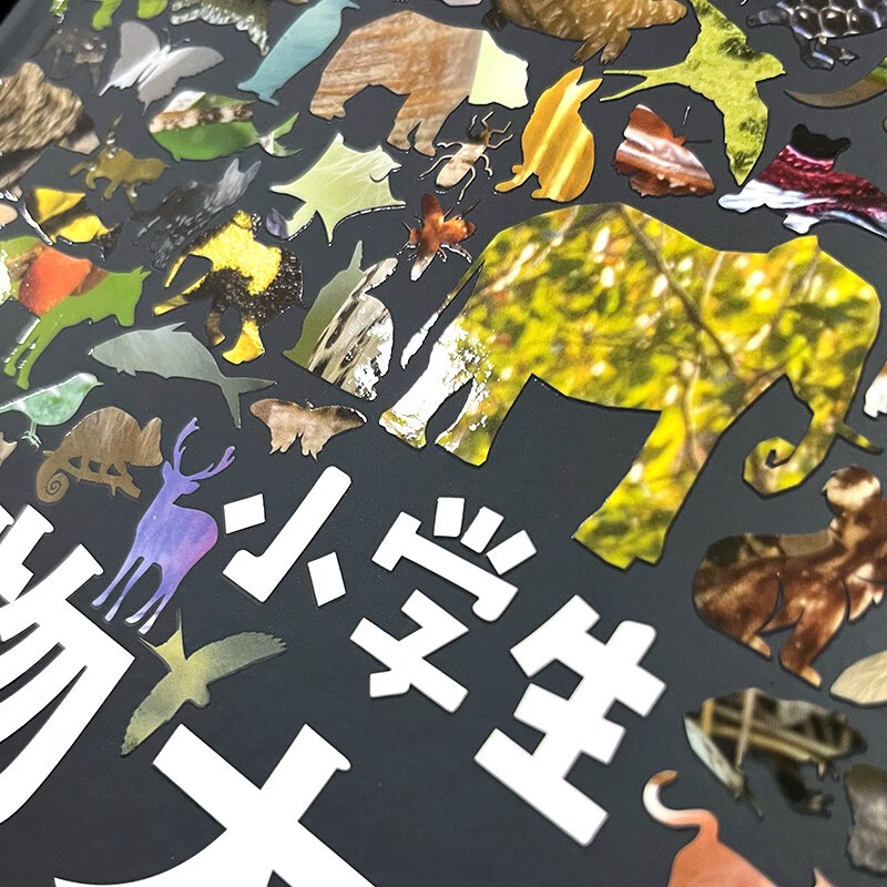 Animal Encyclopedia for Primary School Students, children's popular science encyclopedia, high-definition full-color pictures, collection-level science popularization suitable for extracurricular reading and holiday reading for primary school students aged 6 to 12 years old