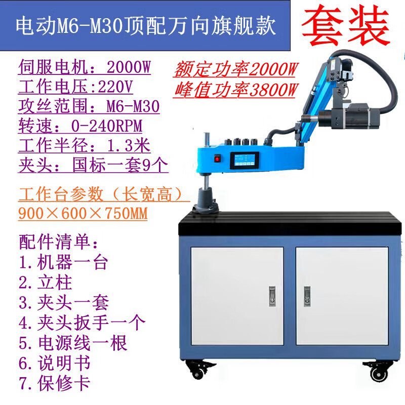 Jiang Zhiai Intelligent Electric Tapping Machine Automatic Manual Servo CNC Tapping Machine Rocker Arm Universal Automatic Blowing and Fuel Injection 6-30 Upgrade Universal +900 600 Workbench