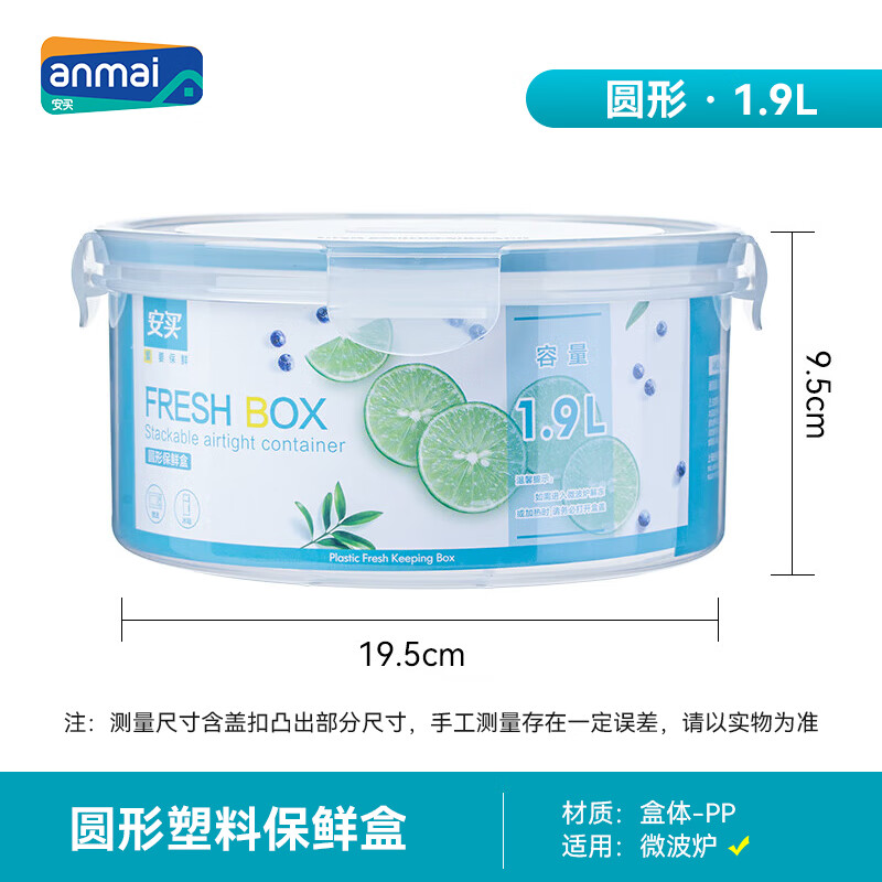 Amaiige food-grade plastic crisper 1.9L refrigerator crisper microwave lunch box sealed lunch box AM2511