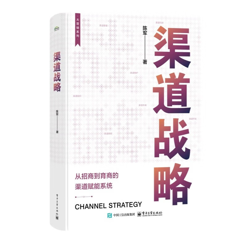 Chen Jun's key account marketing and channel strategy is a complete set of 5 volumes. Key account strategy, key account life cycle management + customer value strategy, customer lifetime value management that starts with the end + how the sales team should be managed + a scientific management and control system that continues to grow bigger and stronger + channel strategy