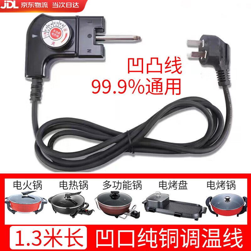Three-hole plug power cord thermostat switch plug-in connector electric hot pot power cord electric wok baking pan pancake notch thermostat cord 1.3 meters