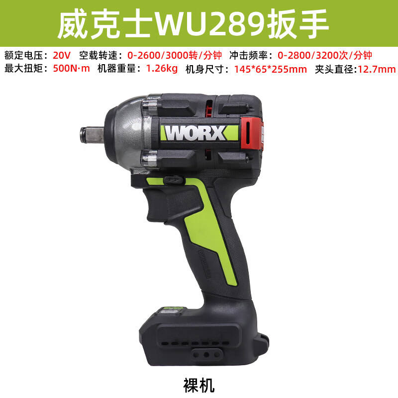 Wicks Wicks WU289 brushless lithium impact wrench high-torque wind cannon frame work woodworking rechargeable wrench Wicks WU289 bare metal wrench