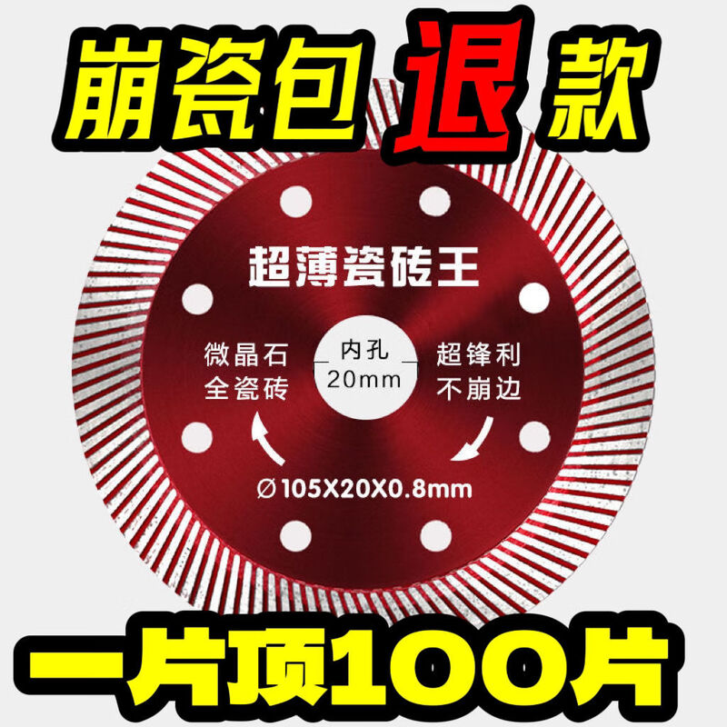 Wen Yijia ultra-wave 0.8 ceramic tile cutting piece vitrified tile special ceramic microcrystalline stone angle grinder cutting machine diamond 0.8 ultra-thin 3 pieces