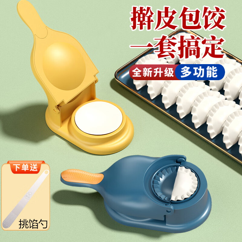 Mountain shoulder pine dumpling artifact household small new fast dumpling pressing tool leather machine mold fully automatic special skin press green dual-purpose packaging and pressing/one-piece molding