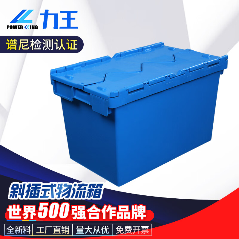 POWERKING obliquely inserted turnover box with cover plastic box obliquely inserted into logistics transfer finishing plastic frame large storage box PK5332 525*310*321