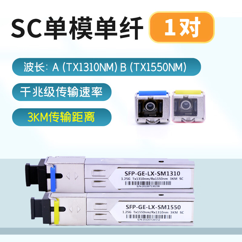 Ruishan sfp optical module Gigabit single mode single fiber 3km SC LC single core fiber module is suitable for Huawei H3C H3C ruijie Ruijie TP 20KM single mode single fiber LC 1 pair