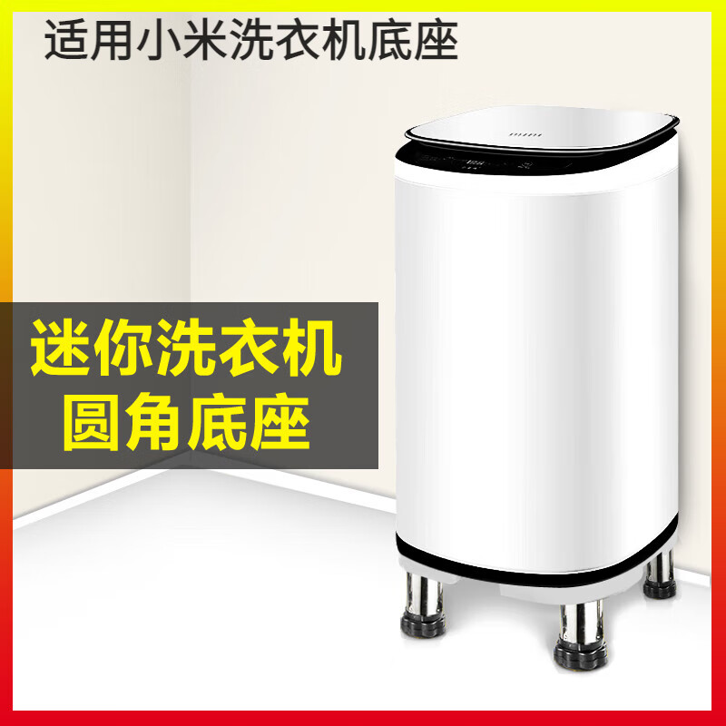 MI is suitable for Xiaomi Mijia mini washing machine base bracket with heightening shock absorption and non-slip bathroom stainless steel floor-standing plastic white fixed model 4 feet height 6-7 cm 1 layer
