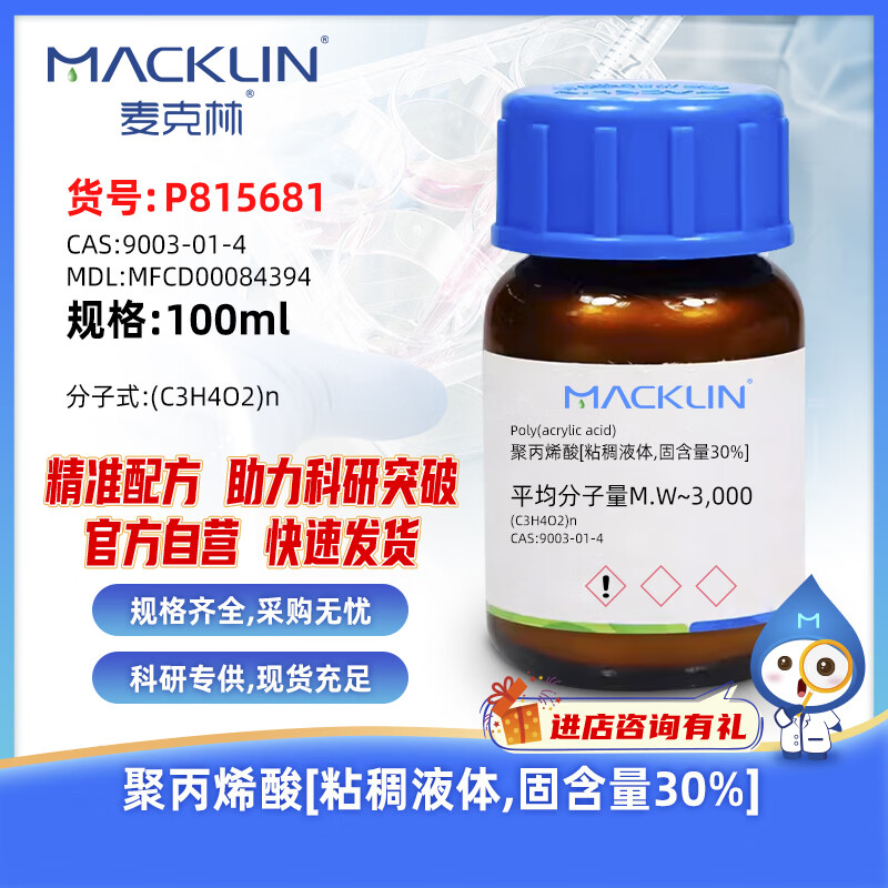 Macklin polyacrylic acid viscous liquid, solid content 30% CAS 9003-01-4 P815681-100ml