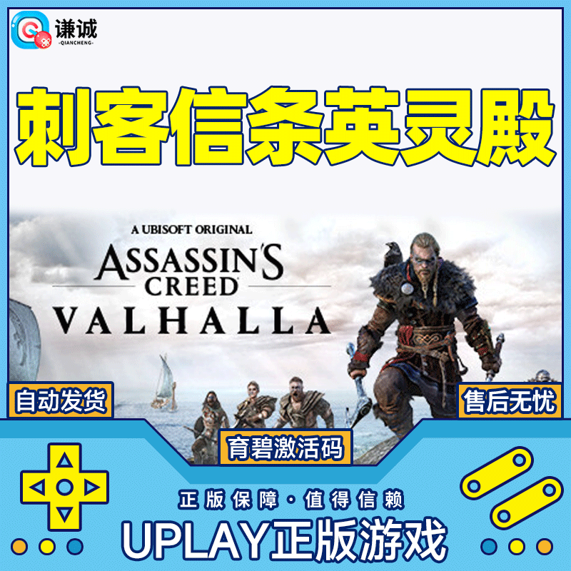 Uplay Ubisoft Activation Code Assassin's Creed Hall of Valor Activation Code CDKEY PC Game Genuine Deluxe Edition Assassin's Creed Hall of Valor