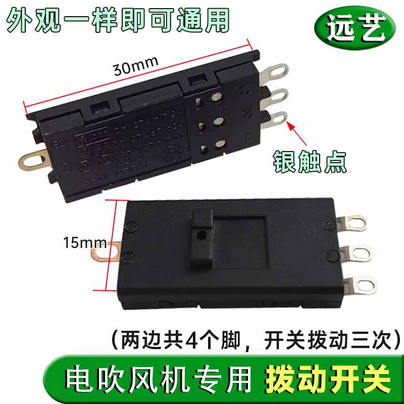 4-pin 3-speed hair dryer switch HP8210 8209 8211 8203 toggle switch SL-301