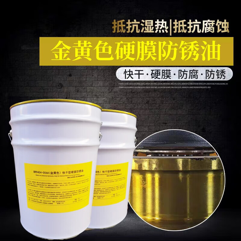 Golden dural anti-rust oil colorless quick-drying anti-rust oil super long-term anti-rust oil gold 250 ml