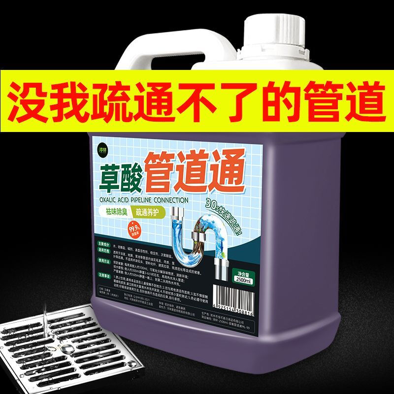 Oxalic acid unblocker, sewer pipe universal, highly concentrated pipe, toilet floor drain, kitchen blockage deodorizer, oxalic acid pipe unblocker 499ml - small trial bottle