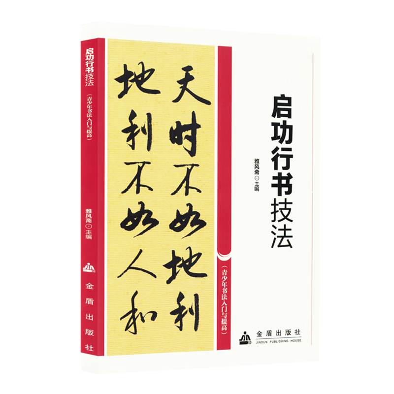 Qi Gong's calligraphy techniques