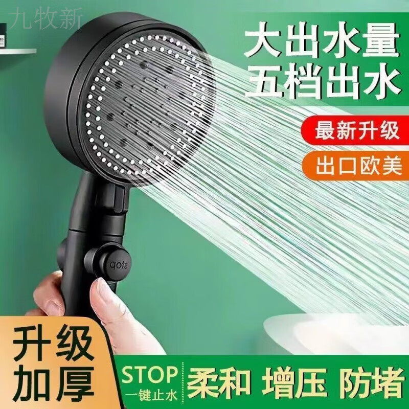 Jomoo's new supercharged shower head set household shower bath heater bath water heater shower head pressurized hose bathroom five-speed black shower head air booster 60% shower head + 2 meters hose