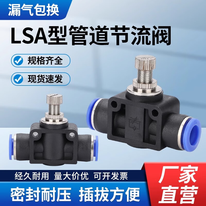 Pneumatic quick connector LSA one-way adjustable pipeline throttle valve trachea quick plug LSA-4 6 8 10 12 LSA-8