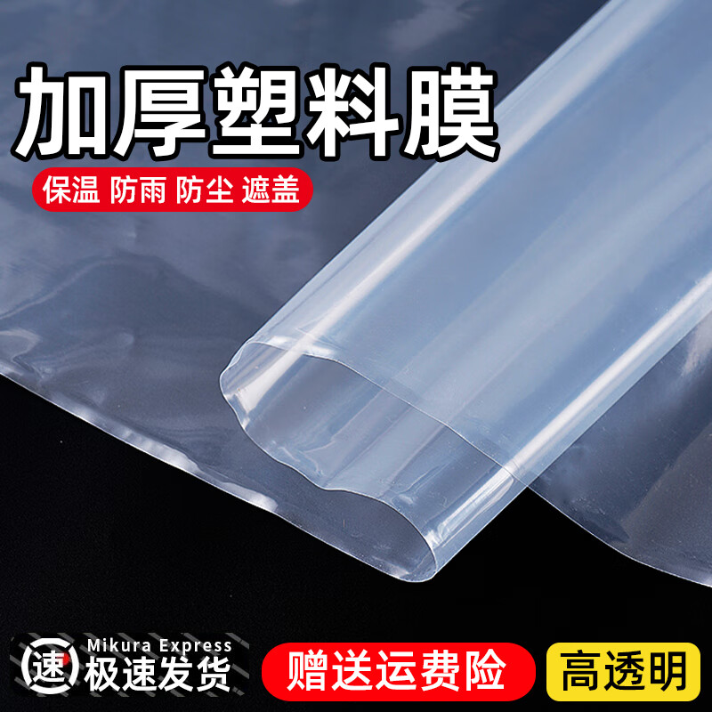 Left card full roll of transparent thickened plastic cloth, tarpaulin, greenhouse film paper, rain-proof, agricultural, dust-proof, moisture-proof, thermal insulation, window covering, 12 wires, transparent and thickened type, commonly used type, 5 meters wide, 10 meters long