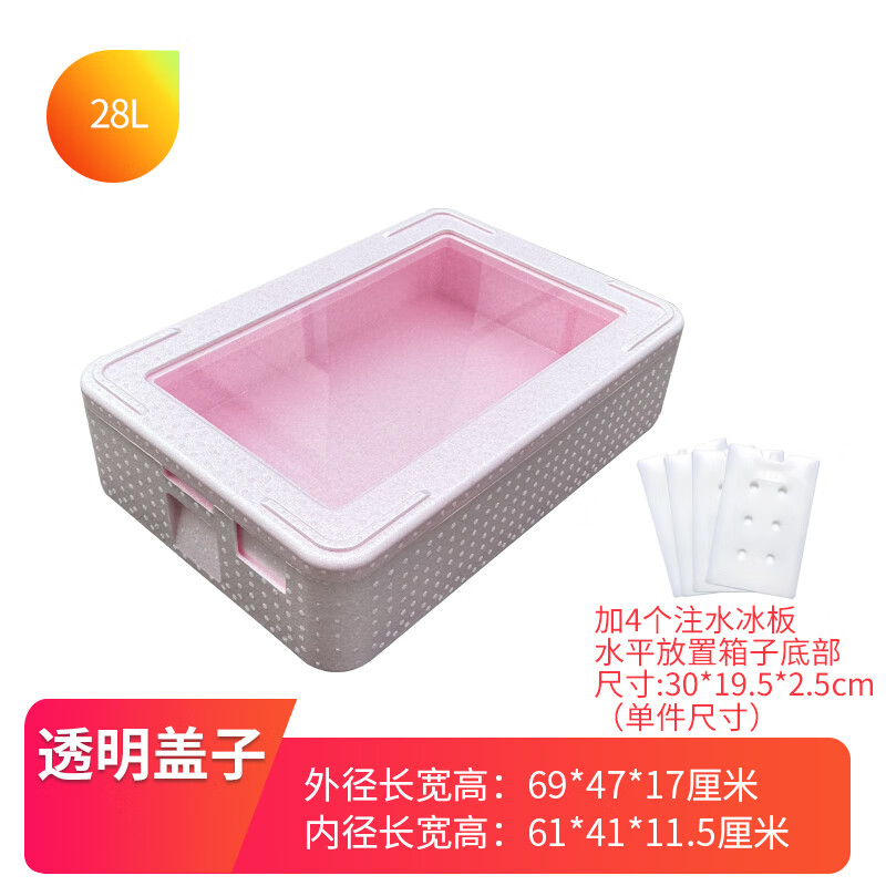 Stall epp insulated box commercial multi-layer transparent cover foam box dessert refrigerated food preservation box powder 28L bare box + 4 water-filled ice plates with transparent transparent cover insulated box