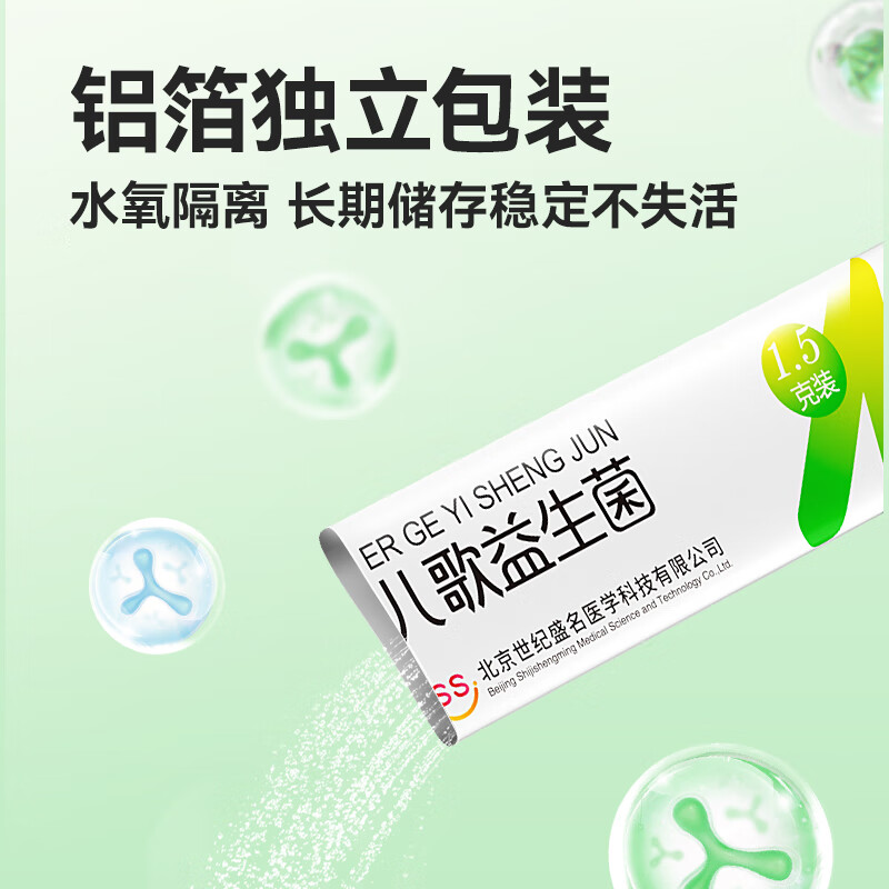 Children's Song Probiotics 30 billion CFU active bacteria edible strains for infants and young children 3 pieces official authentic 1.5g*3 packs