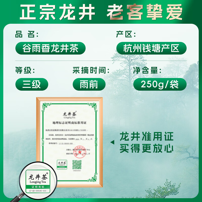 Lu Zhenghao Longjing Yuqian 2025 new tea green tea tea Qiantang production area strong flavor mellow Grain Rain fragrance ration tea paper bag 250g