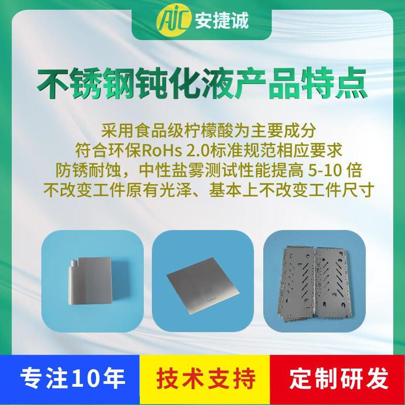 Stainless steel passivation liquid environmentally friendly anti-rust agent 201 303 304 316 salt spray resistant anti-corrosion natural anti-rust liquid standard 25KG/barrel