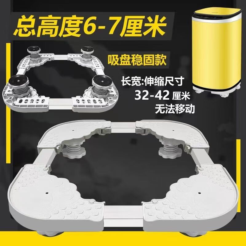 MI is suitable for Xiaomi Mijia mini washing machine base children's washing machine with elevated mobile caster bracket and stable basic model - height 6-8cm