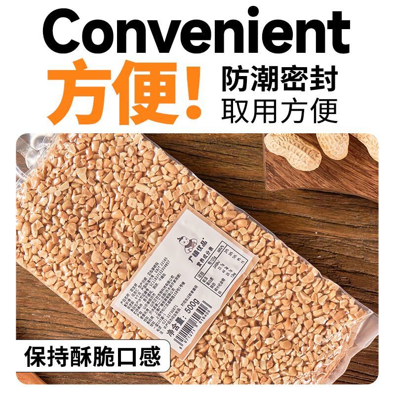 Guangxi Premium roasted crushed peanuts 500g, commercial peanut crushed ice powder, fried yogurt, roasted grass jelly and lotus root powder, special ingredients