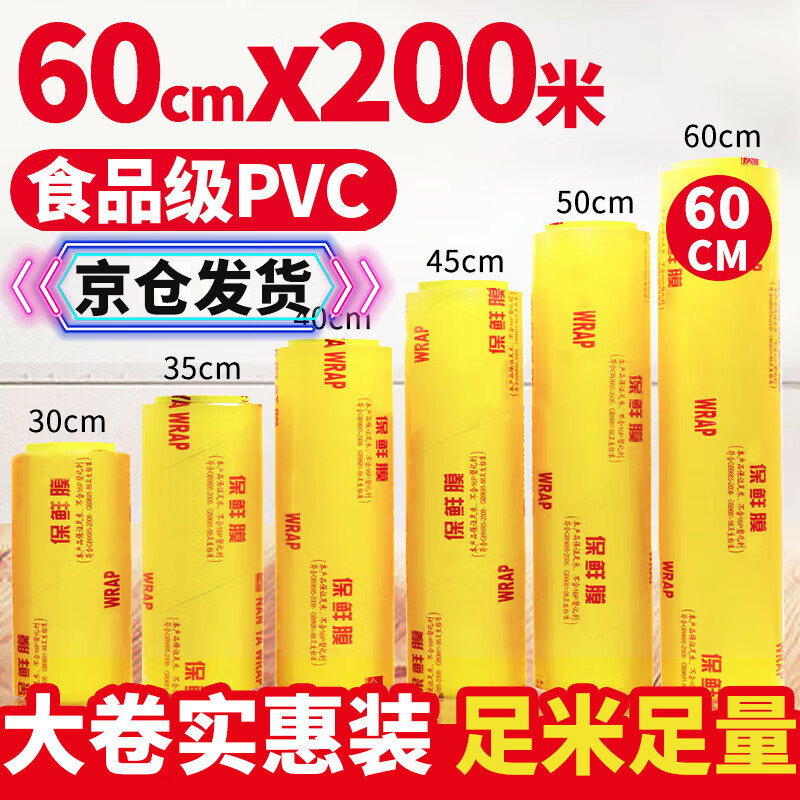 Jane Eyre Lifestyle Super Large Roll PVC Material 200m*60cm Commercial Fresh Fruit and Vegetable Supermarket Hotel Catering Stretch Film