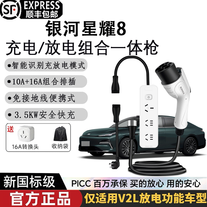 Kangshun Geely Galaxy Star 8 car-mounted charging and discharging gun portable discharger two-in-one reverse power supply integrated gun Galaxy Star 8 3.5KW intelligent charging and discharging integrated gun 10 meters