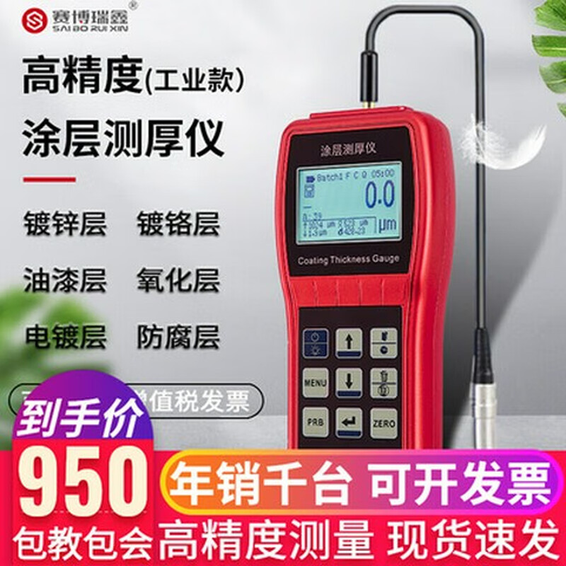 Cyber Ruixin XCT330 paint film coating thickness gauge high-precision galvanized chromium layer spray steel structure detector one accessory probe