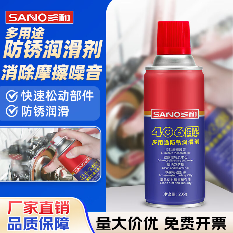 Sanhe 406 solution multi-purpose metal rust inhibitor, screw hinge door and window rust remover 406 solution (anti-rust lubrication) 1 bottle