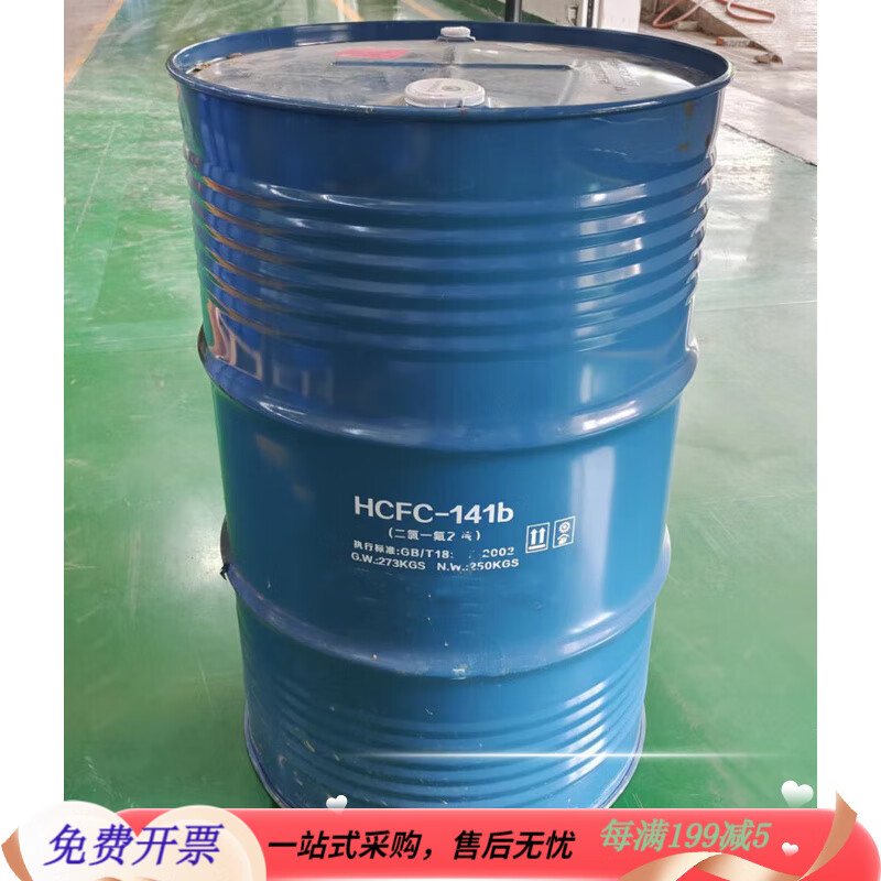 Shantou Lincun HCFC-141B monofluorodichloroethane/R141B/F141B industrial cleaning solvent white transparent 250KG/barrel