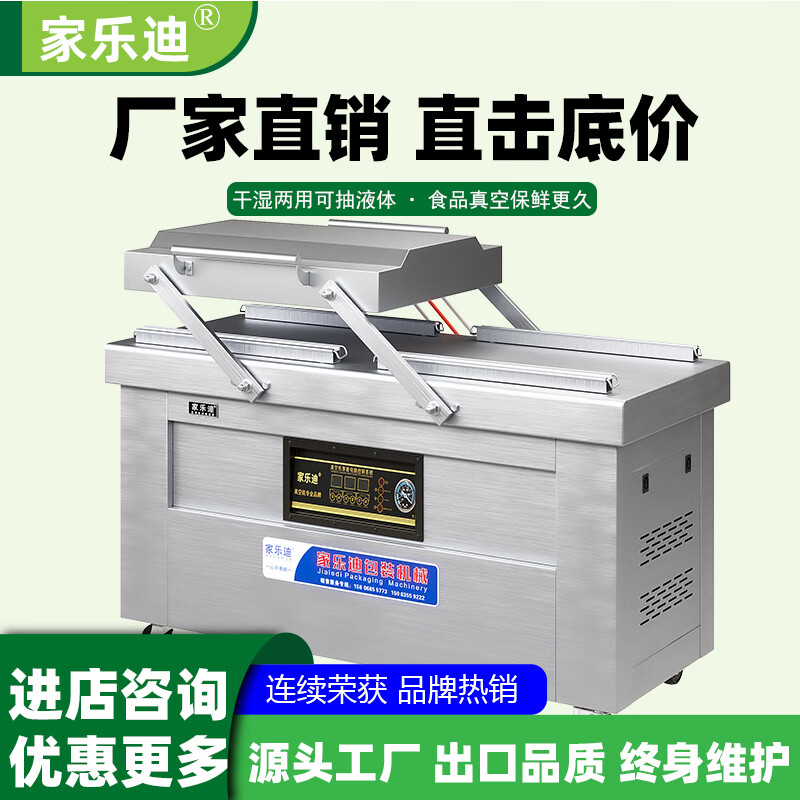 Jialedi fully automatic food vacuum packaging machine commercial dry and wet dual-use single chamber vacuum machine rice dumplings rice deli bacon seafood double chamber evacuation machine sealing machine efficiency increased by 300% dual chamber 500 flat plate double pump efficiency increased by 300% 1cm