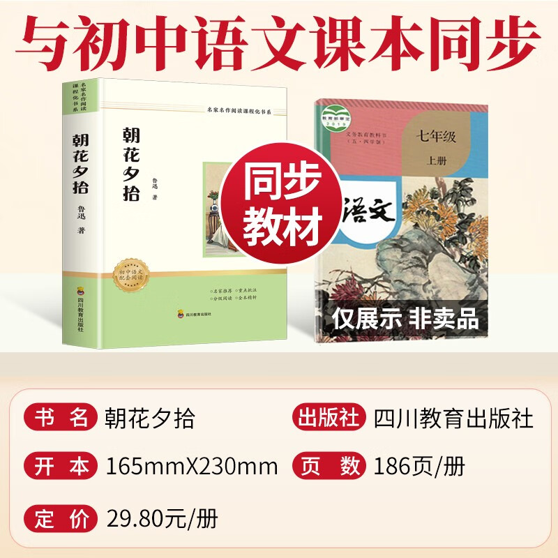 Morning Blossoms Picked Up at Dusk, Lu Xun's original genuine seventh-grade must-read masterpiece for junior high school students, Sichuan Education Press, applicable to the People's Education Press version of People's Education Press, supporting reading for the first grade Chinese textbook, unabridged full version