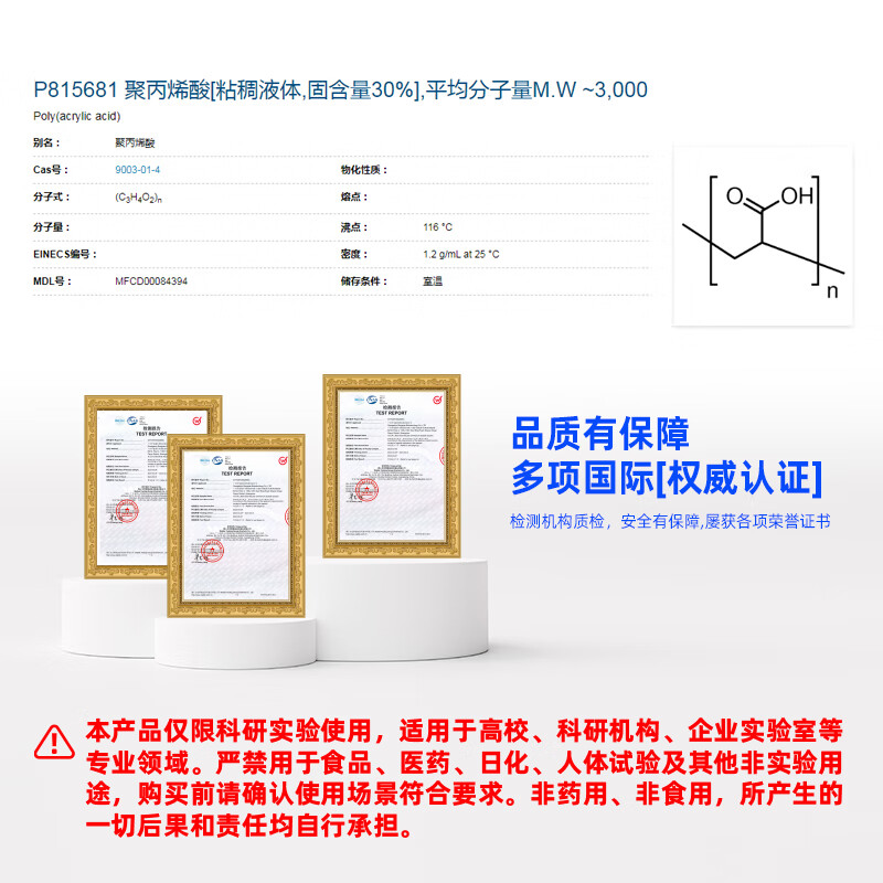 Macklin polyacrylic acid viscous liquid, solid content 30% CAS 9003-01-4 P815681-100ml