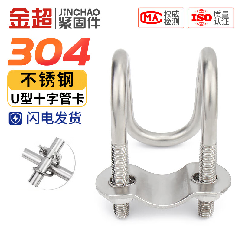 Jinchao 304 stainless steel double U-bolt screw U-shaped buckle cross water pipe clamp holder pipe clamp hoop M6*25*25-M6*6 points*6 points