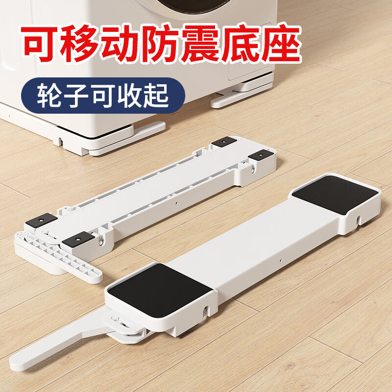 Washing machine base bracket drum refrigerator universal storage pulley removable anti-slip washing machine fixed bracket black universal model length 55cm increased by 3cm