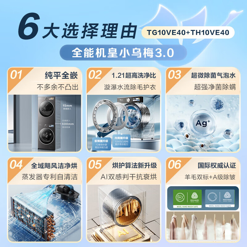 LittleSwan Xiaowumei 3.0 washing and drying set 10KG drum washing machine + variable frequency heat pump dryer 1.21 washing ratio flat screen fully embedded AI intelligent placement Home appliance subsidy Xiaowumei 3.0 standard version TG10VE40+VE40
