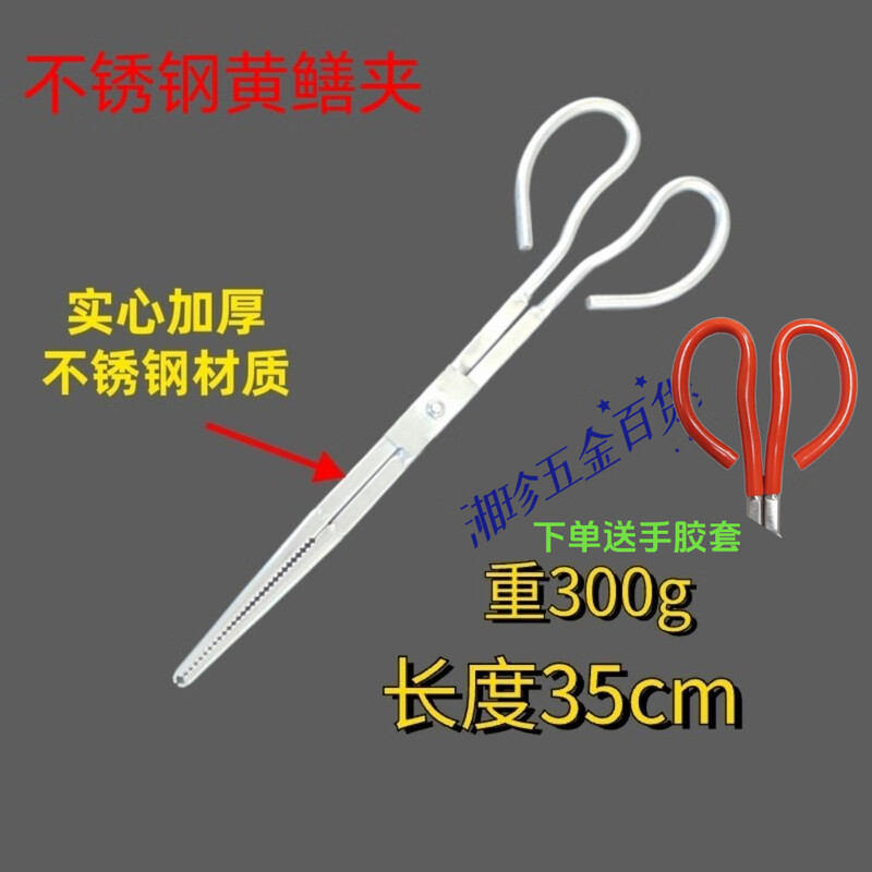 Xiangzhen stainless steel eel clip new anti-falling pliers clip to catch good fish clip loach anti-slip fish catcher stainless steel solid stainless steel eel clip (35cm) card slot anti-dislocation model