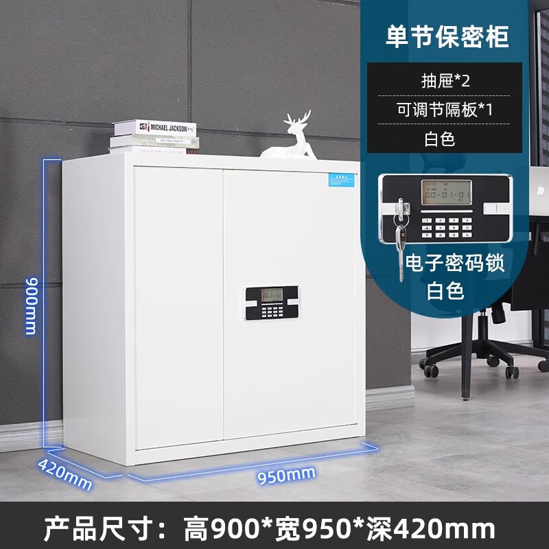 Gao Yibai safe cabinet 1.3mm thick data filing cabinet equipment cabinet filing cabinet smart cabinet single section password model (pure white) 900*950*420mm