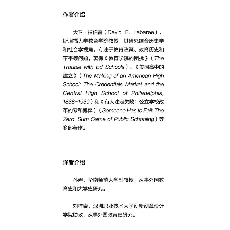 Perfect Chaos: The Unusual Rise of American Higher Education (How does American higher education create unique advantages?)