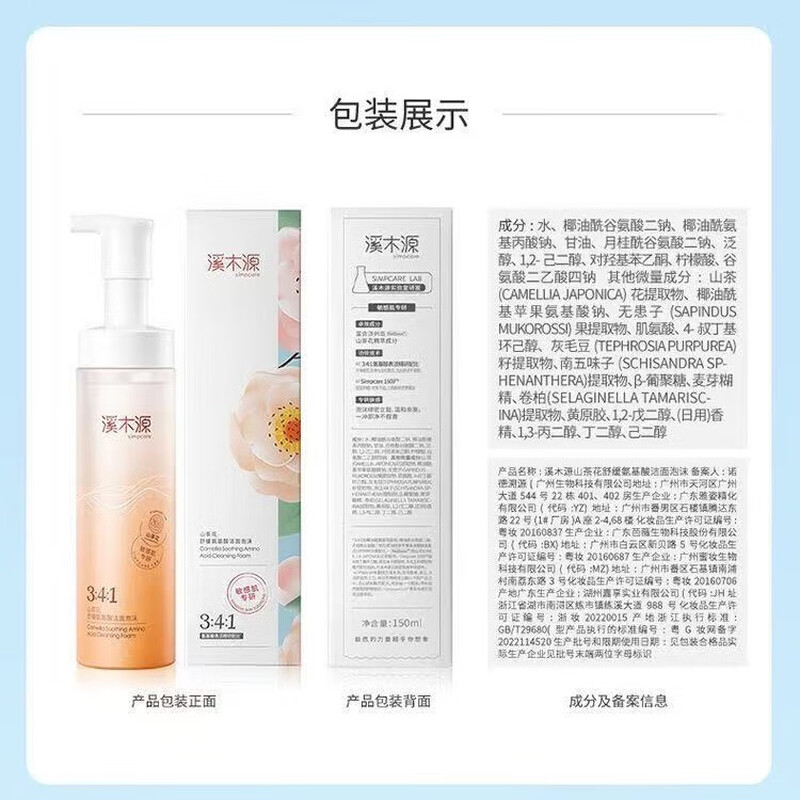 Ximuyuan Camellia Amino Acid Cleansing Foam Gentle Cleansing 150ml On Clearance