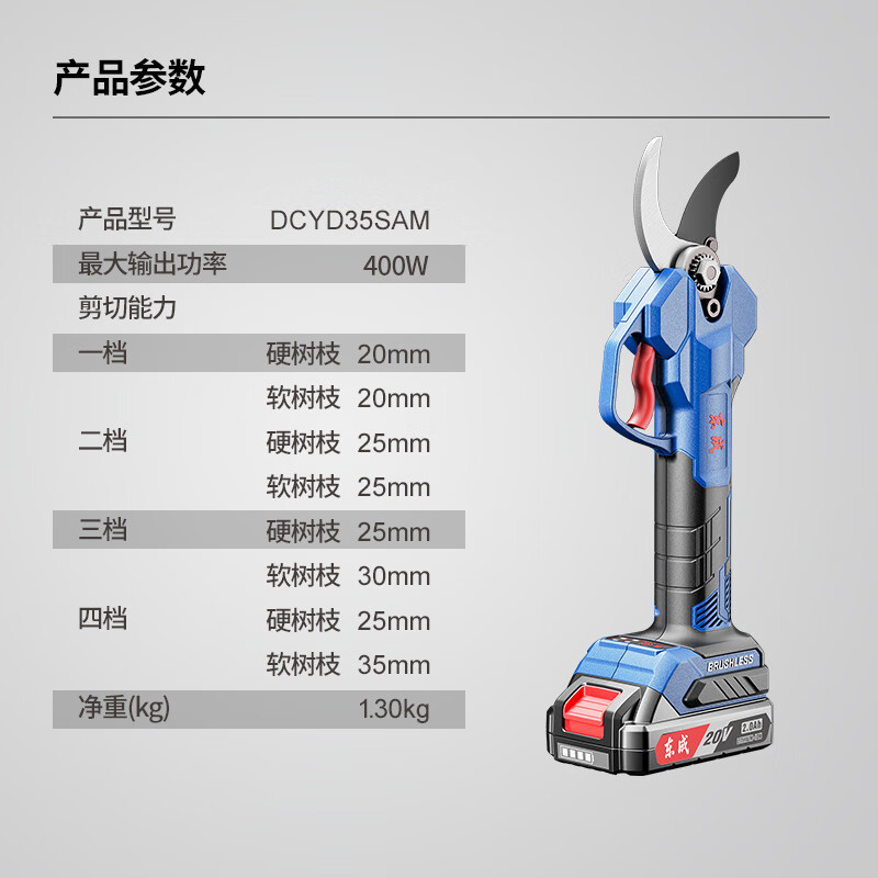 Dongcheng pruning shears lithium battery brushless DCYD35SAM electric pruning shears 20V2.0Ah dual battery
