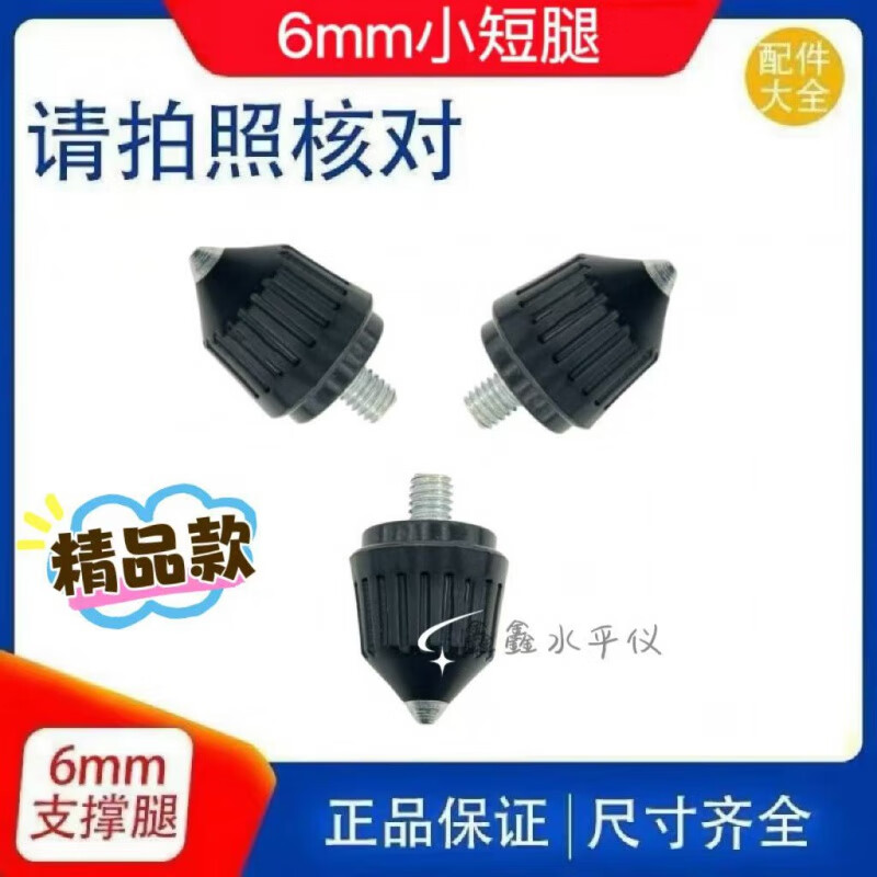 Universal Schneider Beston Ketian Gongbaihui level fine-tuning 6mm small feet support leg universal level 6mm small short feet three boutique models