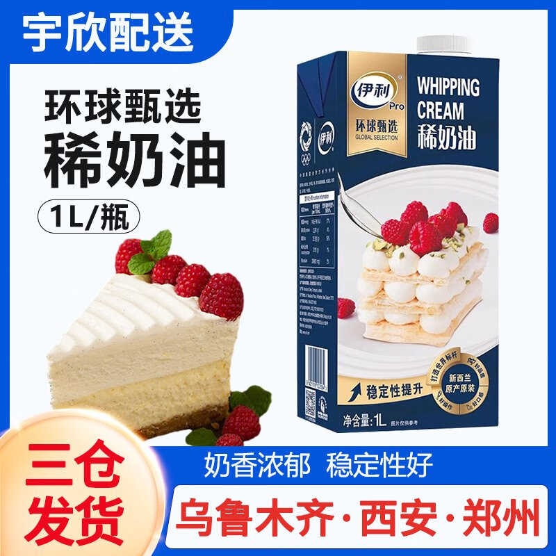 Qiaolezi Global Selection Cream Mu'en Light Cream Animal Cream 1L Decorated Baking Ingredients Single Box Yili Global Selection Light Cream 1 Bottle
